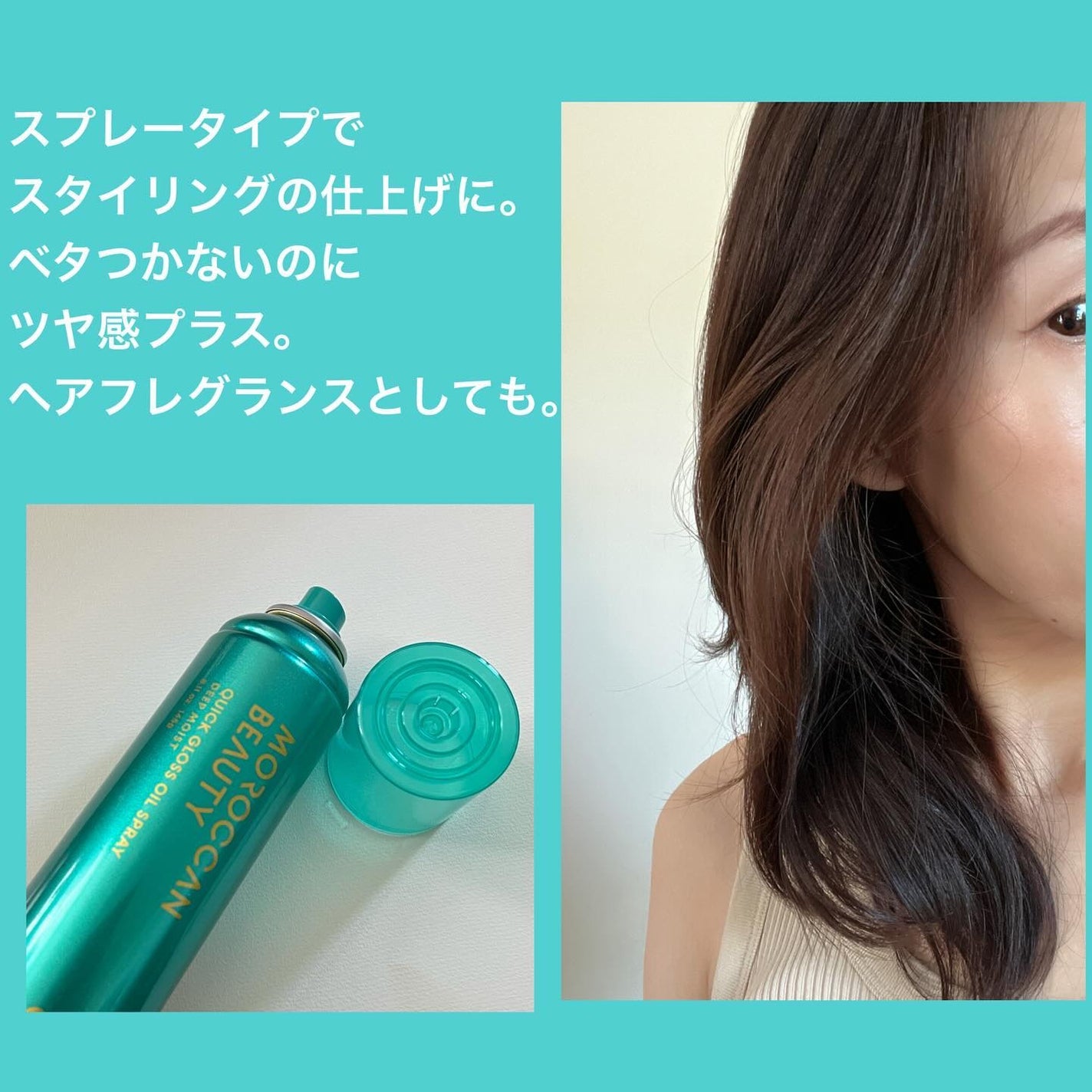 モロッカンビューティ ディープモイスト クイックグロス オイルスプレー/モロッカンビューティ/ヘアスプレーを使ったクチコミ(2枚目)
