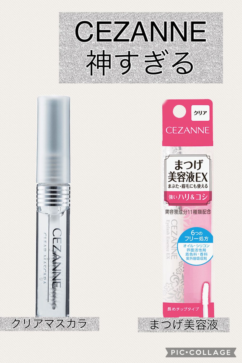 クリア マスカラR/CEZANNE/マスカラ下地を使ったクチコミ（1枚目）