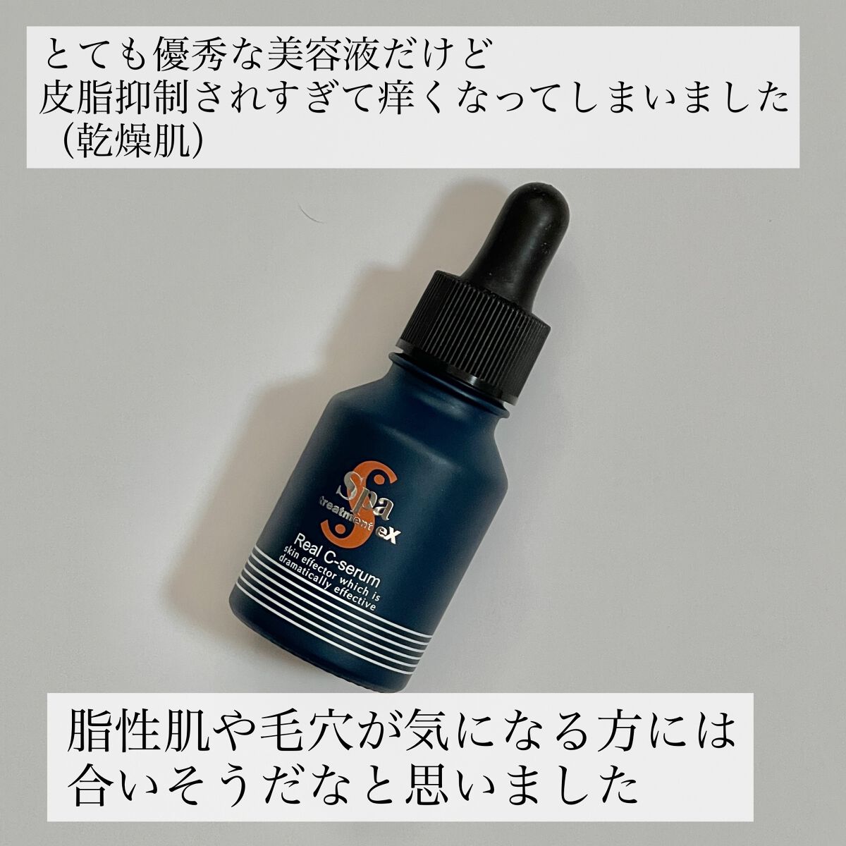 スパトリートメントex リアルCセーラム/Spa treatment/美容液を使ったクチコミ(3枚目)