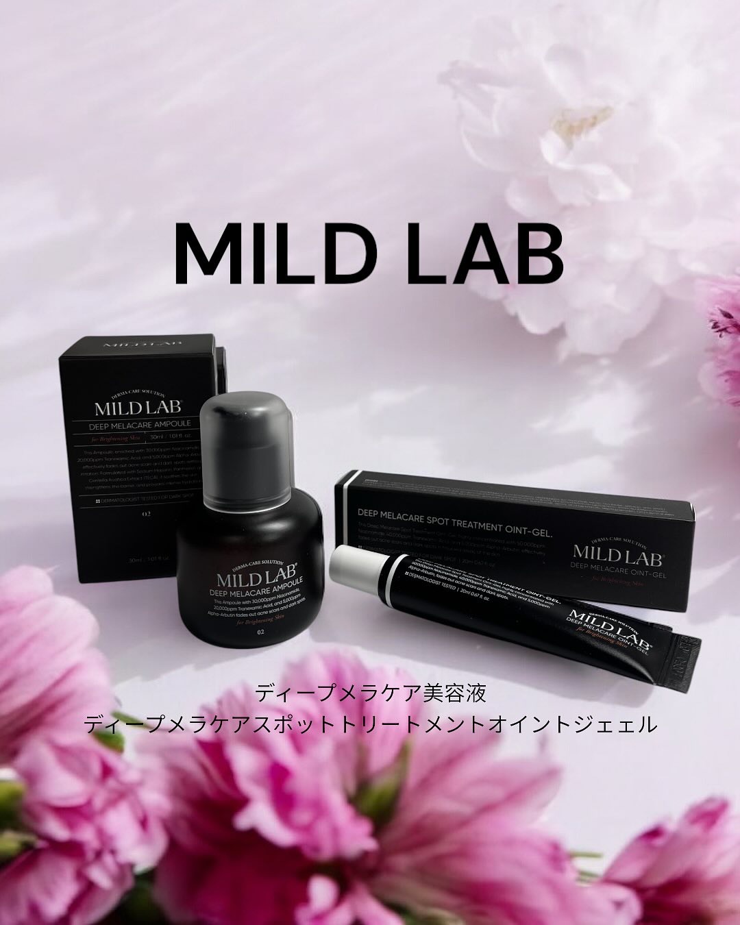 ディープ メラケア 美容液/Mildlab/美容液を使ったクチコミ（1枚目）