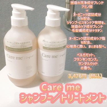 ケアミー シャンプー/トリートメント シャンプー本体 500ml/Care me/シャンプー・コンディショナーを使ったクチコミ（1枚目）