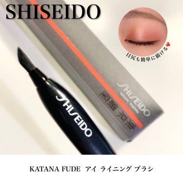 KATANA FUDE アイ ライニング ブラシ/SHISEIDO/メイクブラシを使ったクチコミ（1枚目）