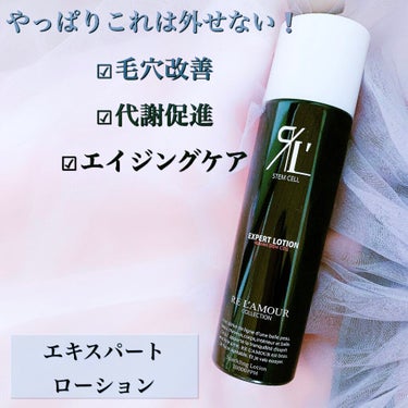 REL'AMOUR EXPERT LOTION （リアムール エキスパートローション）/REL'AMOUR/化粧水を使ったクチコミ（1枚目）