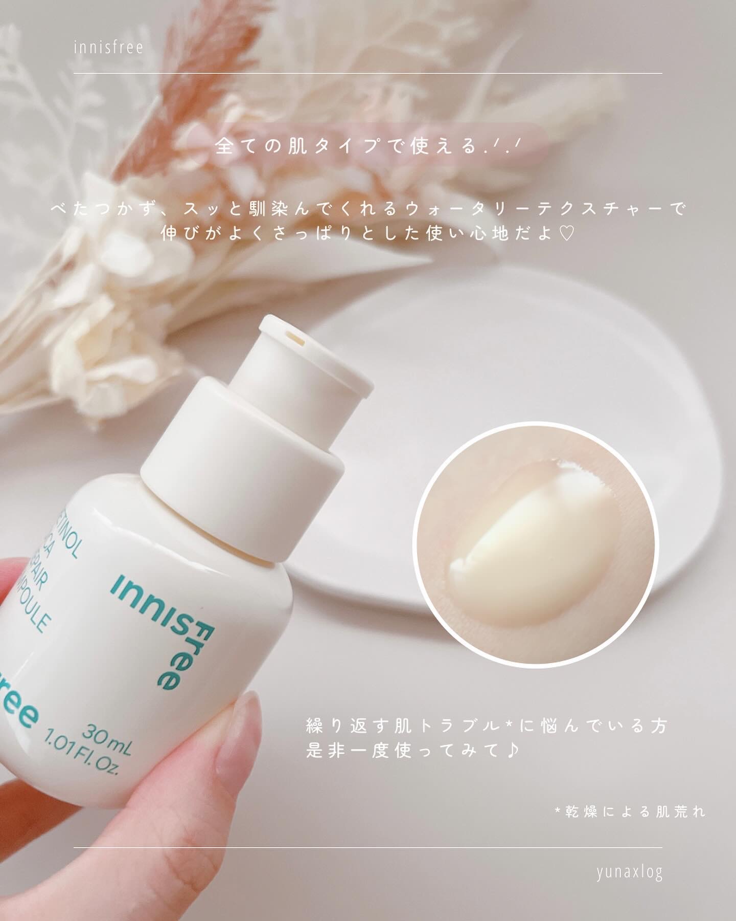 レチノール　シカ　リペア　セラム/innisfree/美容液を使ったクチコミ（3枚目）