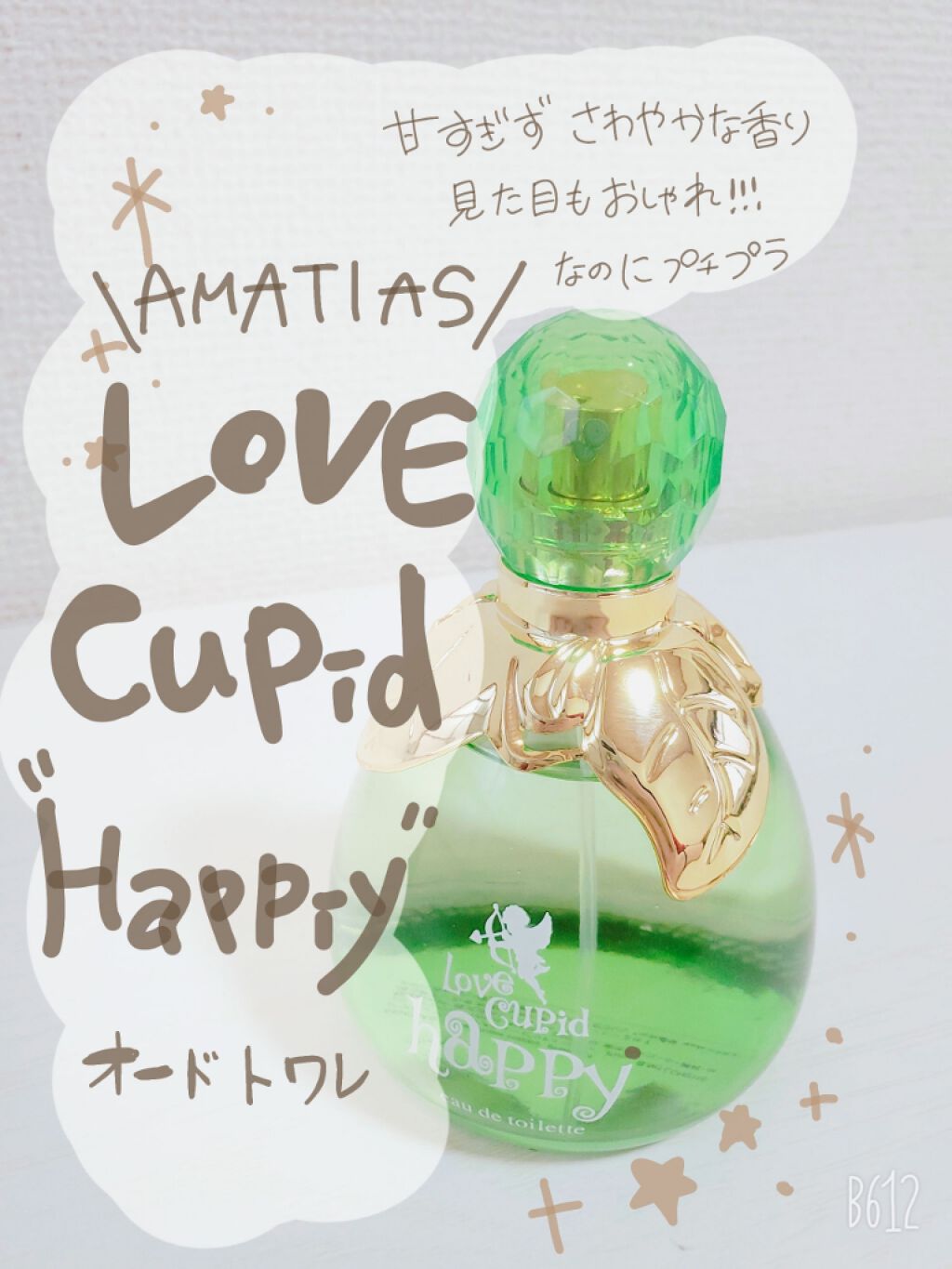 ラブキューピット ハッピー/アマティアス/香水(レディース)を使ったクチコミ(2枚目)