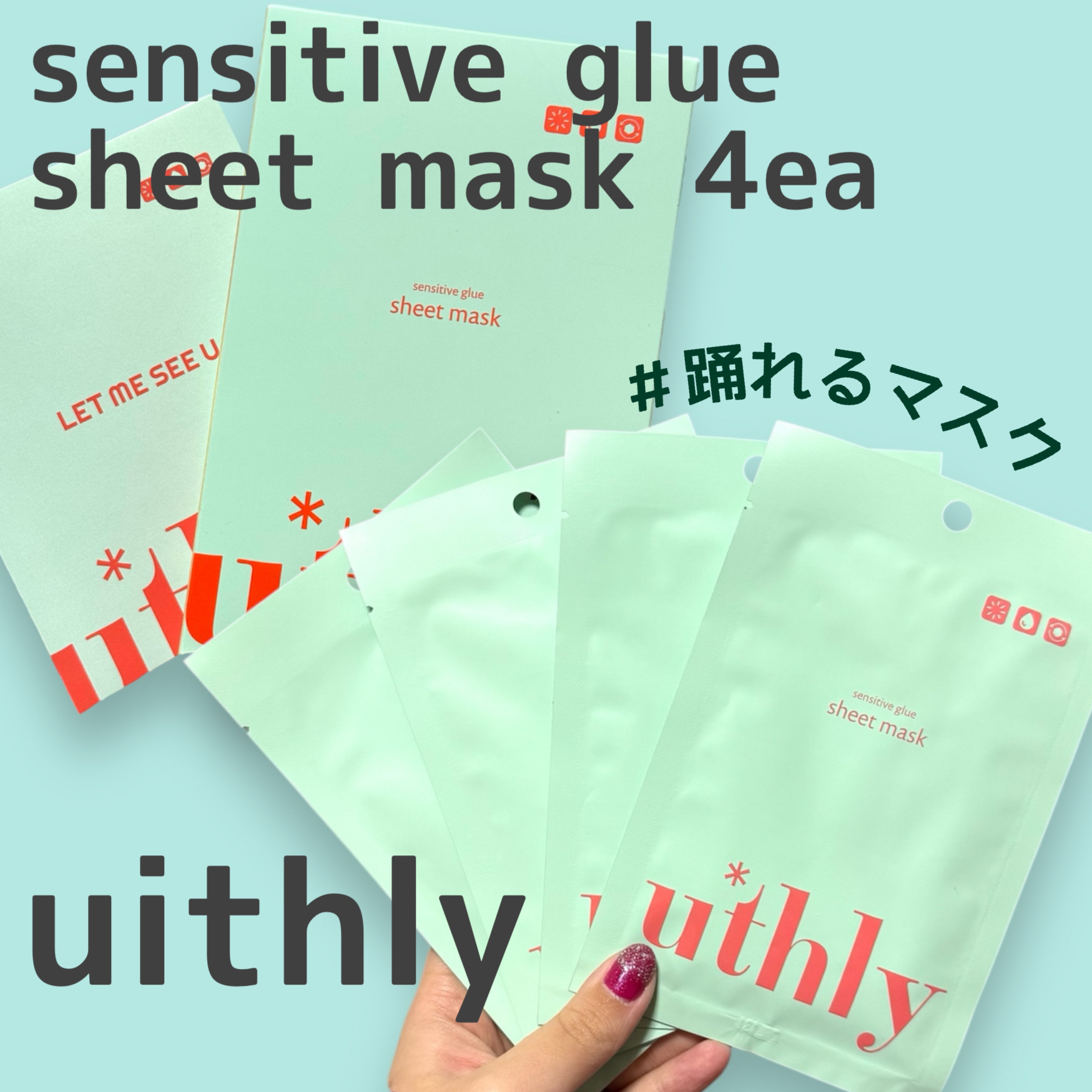 センシティブグルーマスク/uthly/シートマスク・パックを使ったクチコミ（1枚目）