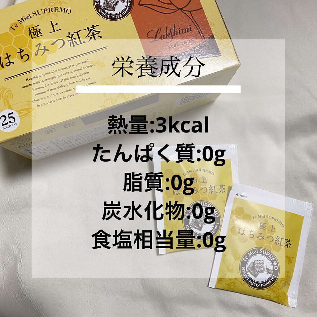 極上はちみつ紅茶/ラクシュミー/ドリンクを使ったクチコミ（2枚目）