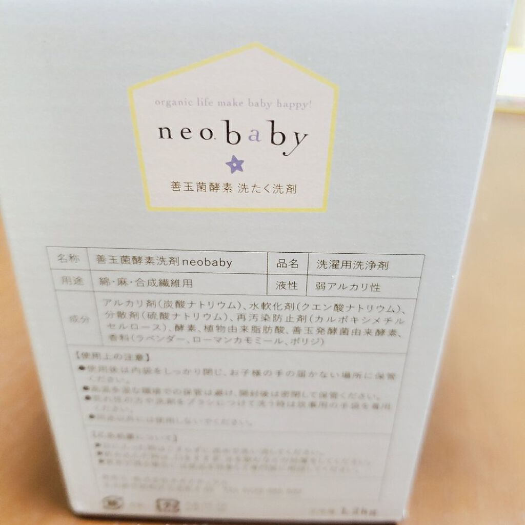 neobaby善玉菌酵素洗たく洗剤/Natures for/洗濯洗剤を使ったクチコミ（2枚目）