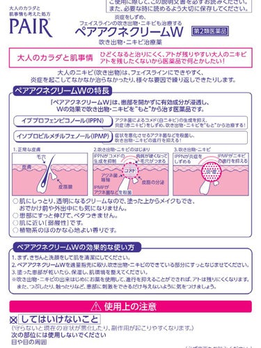 ペアアクネクリームW(医薬品)/ペア/その他スキンケアグッズを使ったクチコミ（3枚目）