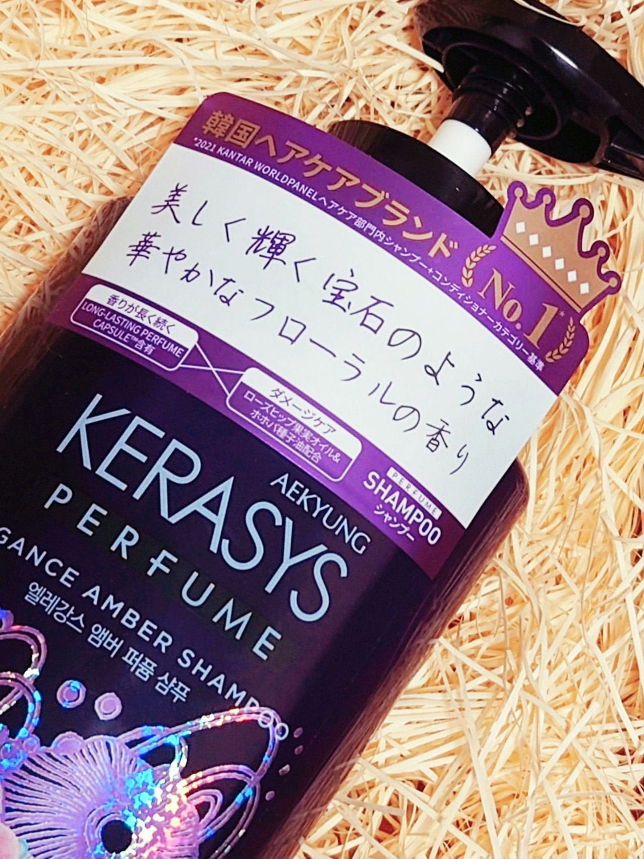 パフューム エレガンスアンバー シャンプー&コンディショナー/KERASYS/シャンプー・コンディショナーを使ったクチコミ(4枚目)