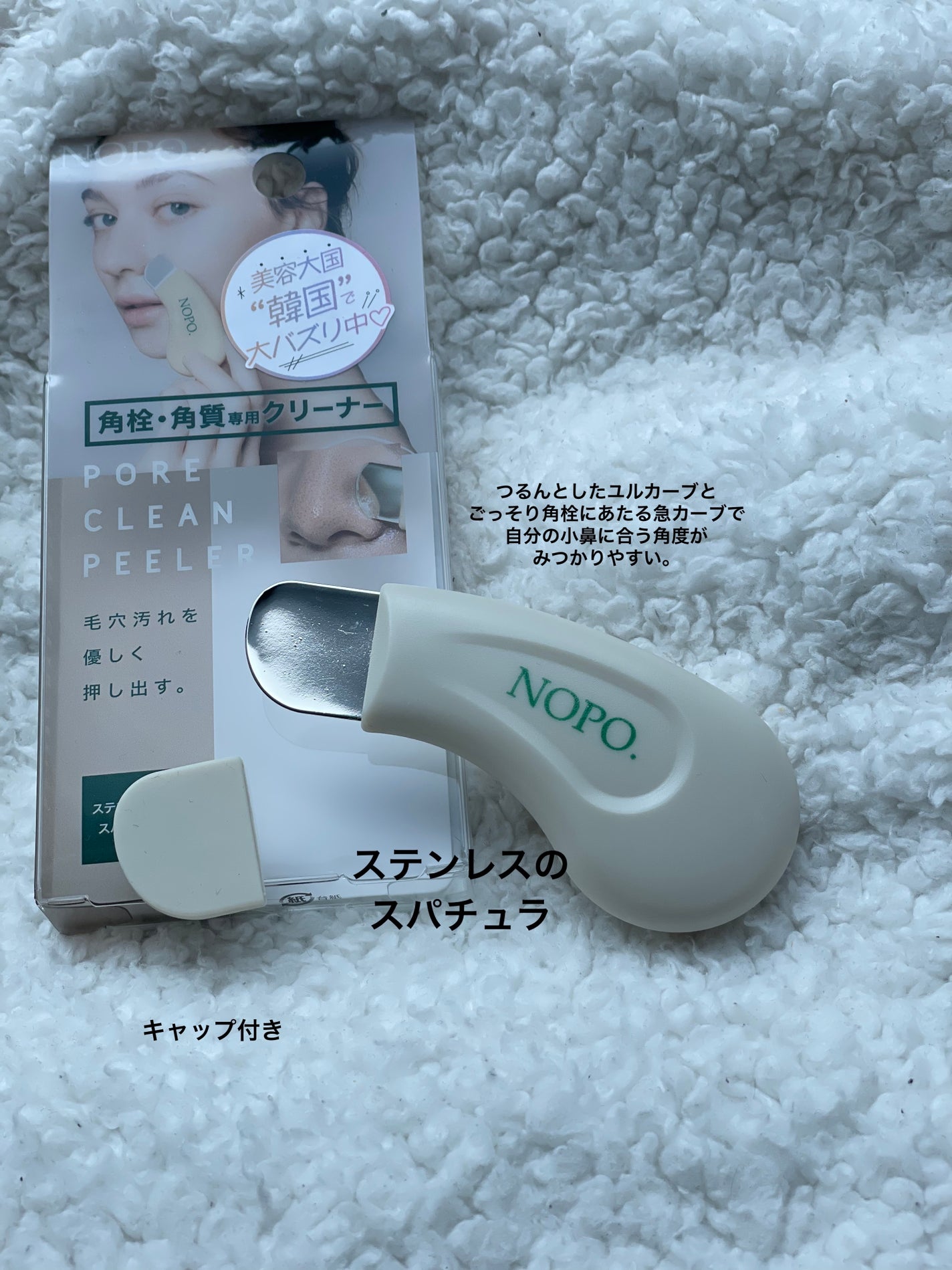 NOPO. ポアクリーンピーラー/コジット/その他スキンケアグッズを使ったクチコミ(5枚目)