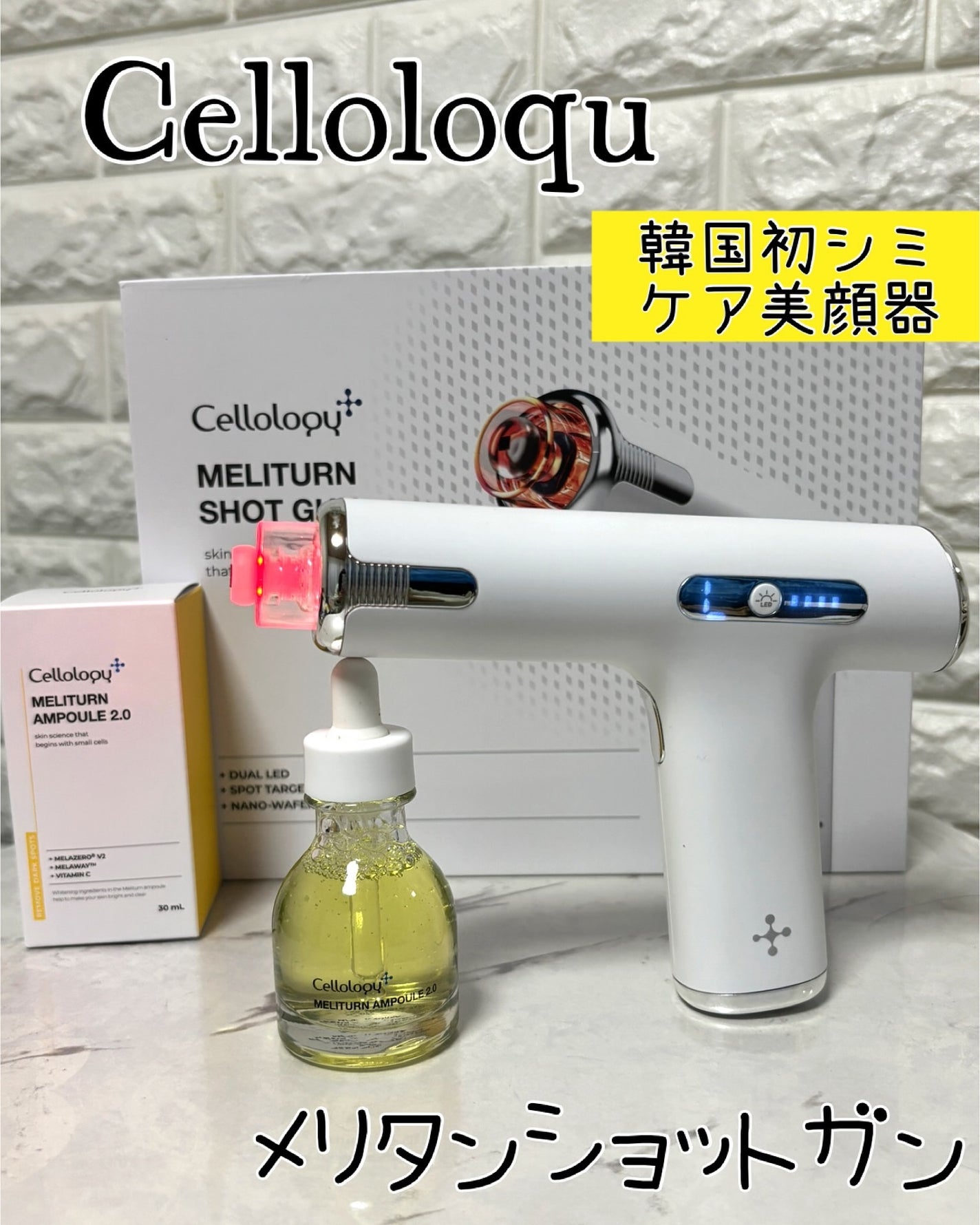 メリタンショットガン/セルオロジー/美顔器・マッサージを使ったクチコミ(1枚目)