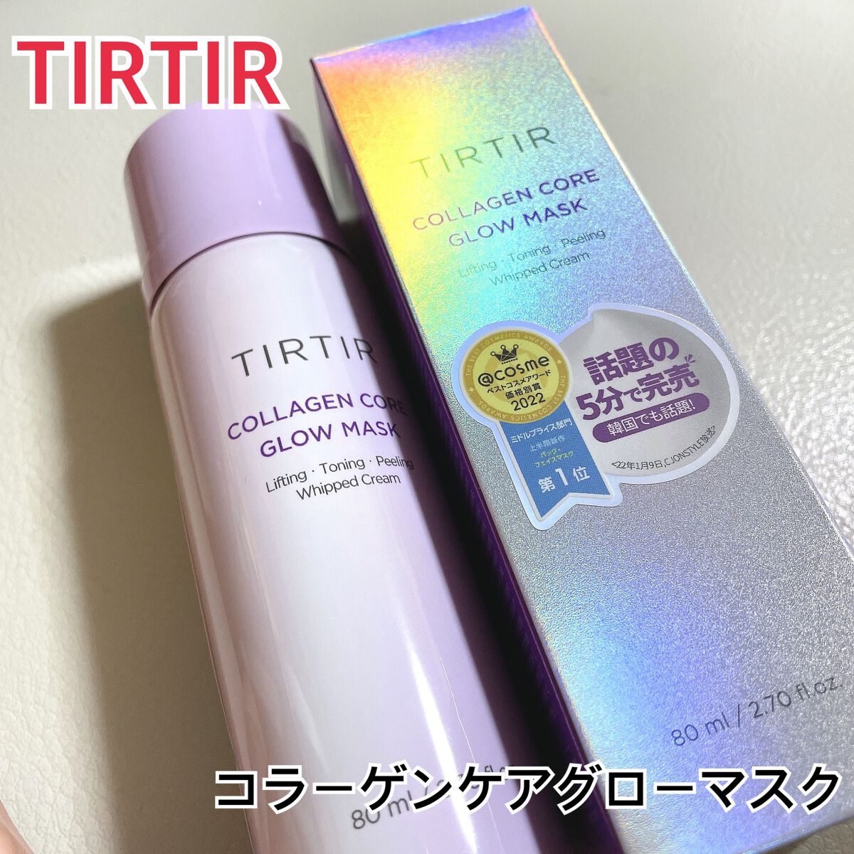 コラーゲンコアグローマスク/TIRTIR(ティルティル)/その他スキンケアを使ったクチコミ（1枚目）