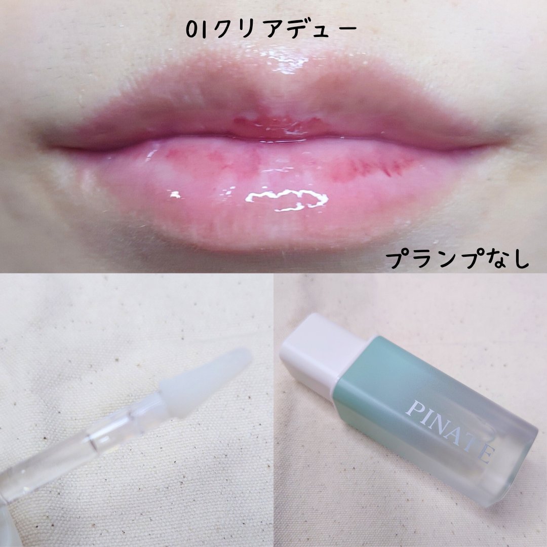 ナチュラルブルームリップオイルセラム 3色セット/PINATE/リップグロスを使ったクチコミ（2枚目）