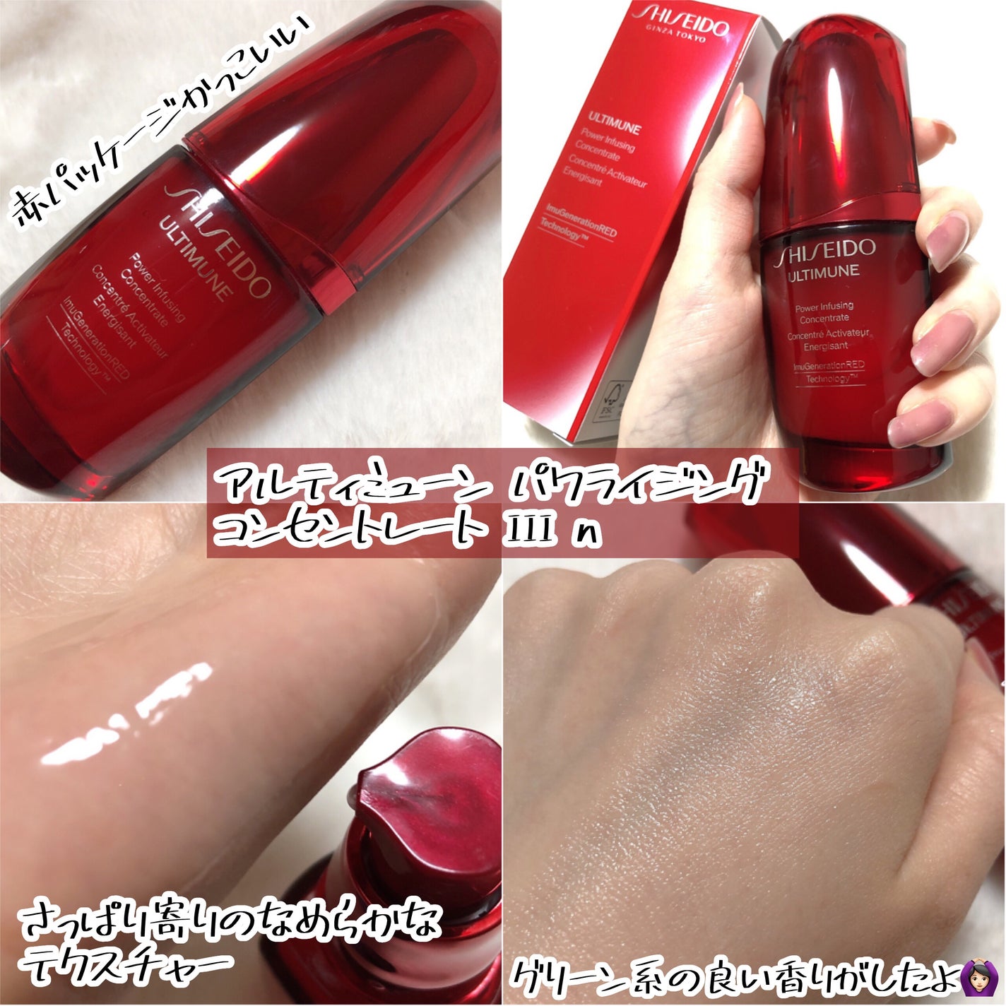 アルティミューン パワライジング コンセントレート Ⅲn/SHISEIDO/美容液を使ったクチコミ(2枚目)