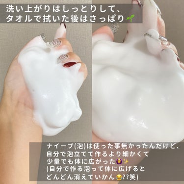 ナイーブ 泡で出てくるボディソープのクチコミ「数量限定ちいかわコラボでパケ買い🥺❣️ホイップのような泡で洗い心地も良かった🥰

・・・・・・.....」（3枚目）