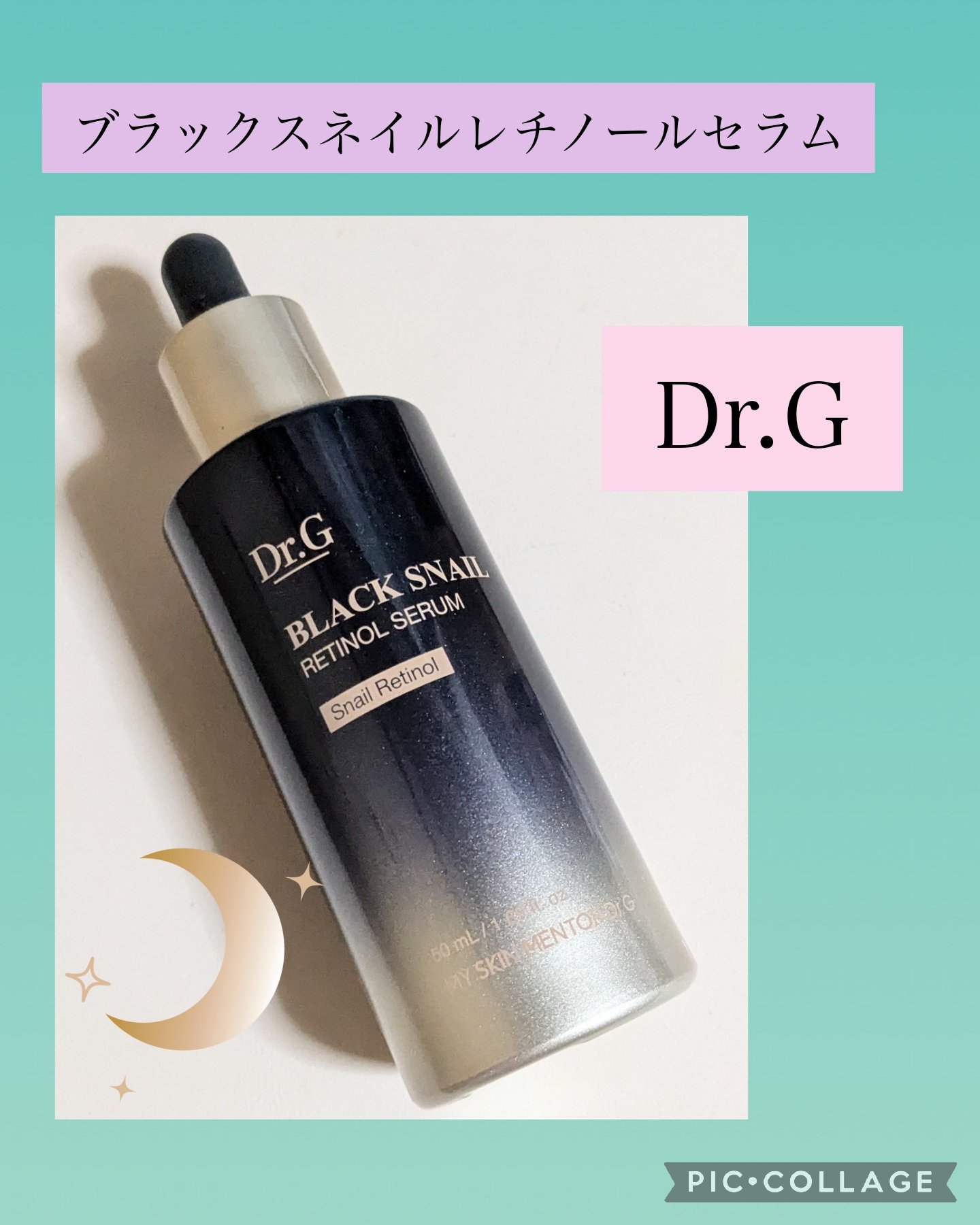 ブラックスネイルレチノールセラム/Dr.G/美容液を使ったクチコミ（1枚目）
