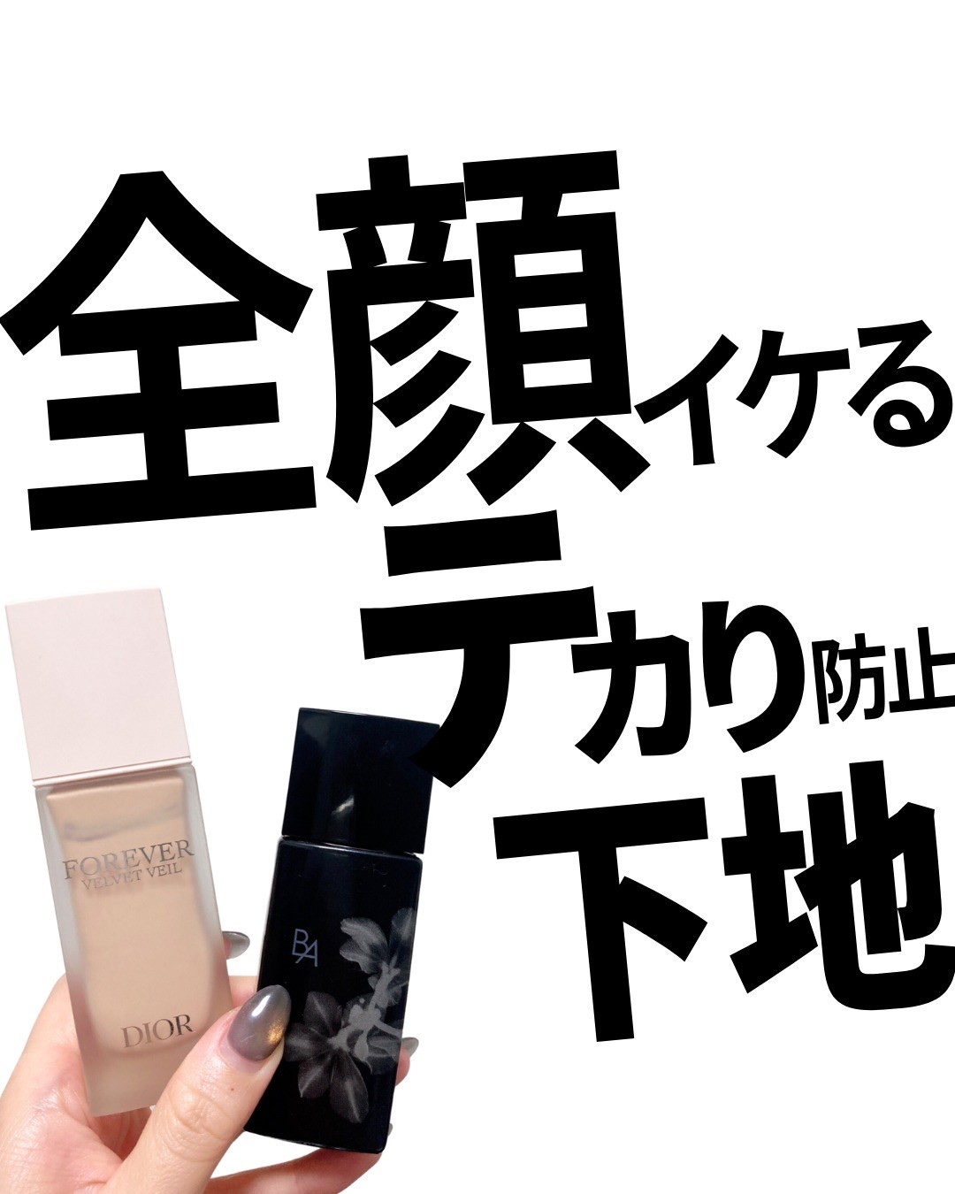 B.A デイセラム リキッド /B.A/化粧下地を使ったクチコミ（1枚目）