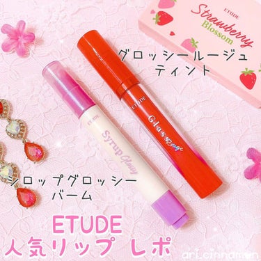 グロッシールージュティント/ETUDE/リップグロスを使ったクチコミ（1枚目）