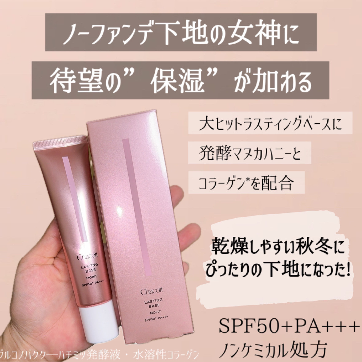 ラスティングベース モイストC/チャコット・コスメティクス/化粧下地を使ったクチコミ（3枚目）