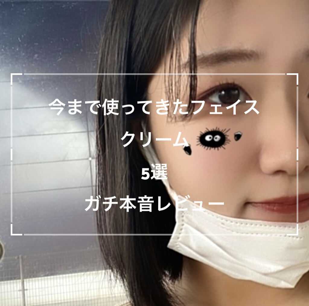 エイジングケア薬用リンクルケアクリームマスク/無印良品/フェイスクリームを使ったクチコミ（1枚目）