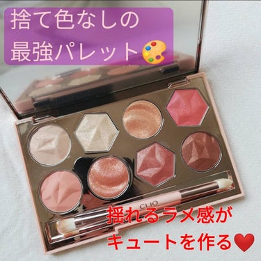 #CLIO の#prismaireyepalette を単体でご紹介します❤
.
01CORAL SPARKLE
ラメ感のあるアイシャドウが一つのパレットに渋滞。
ラメメイクが楽しめます。
ラメメイクっ