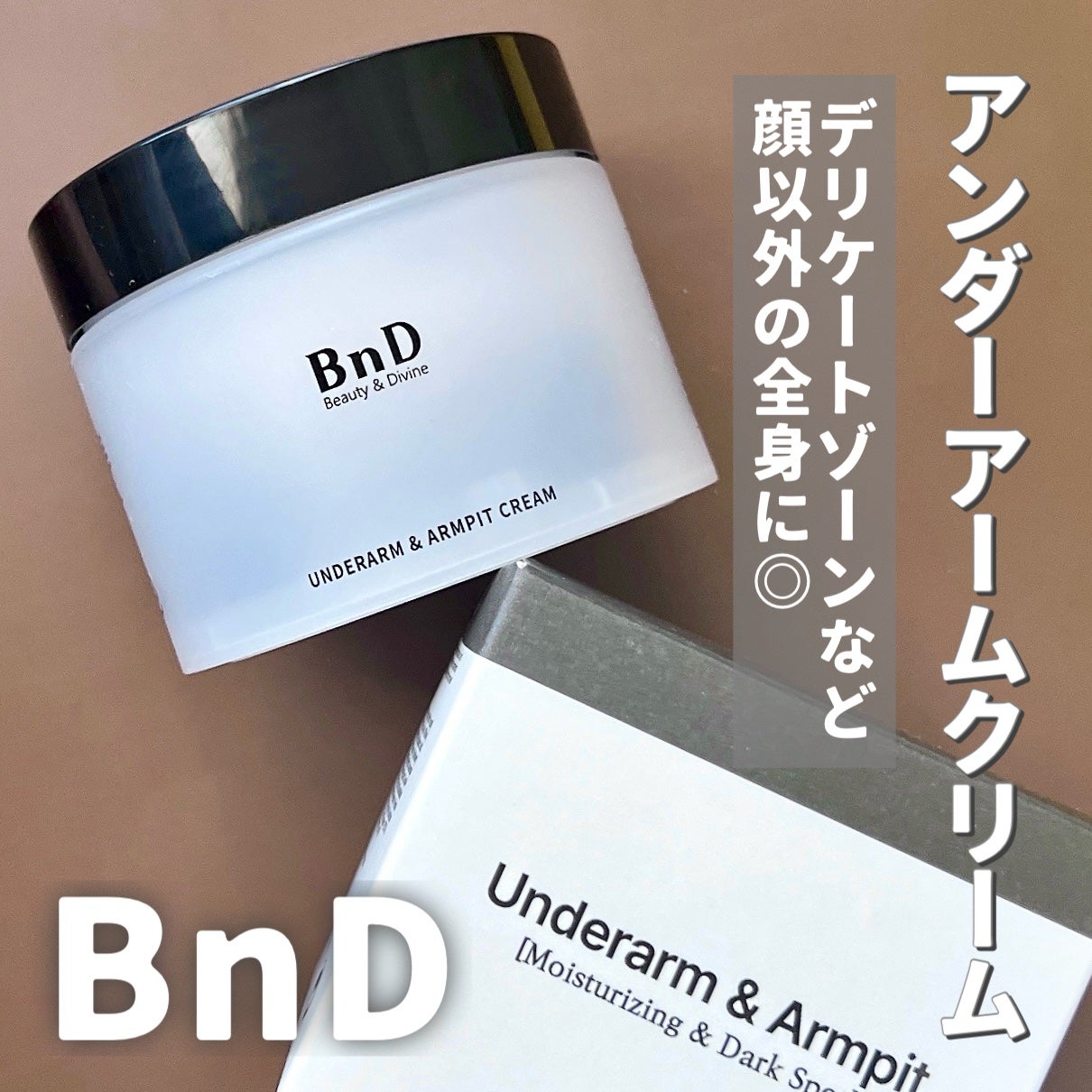 BnDアンダーアームクリーム(ボディクリーム)/BnD/デリケートゾーンケアを使ったクチコミ(2枚目)