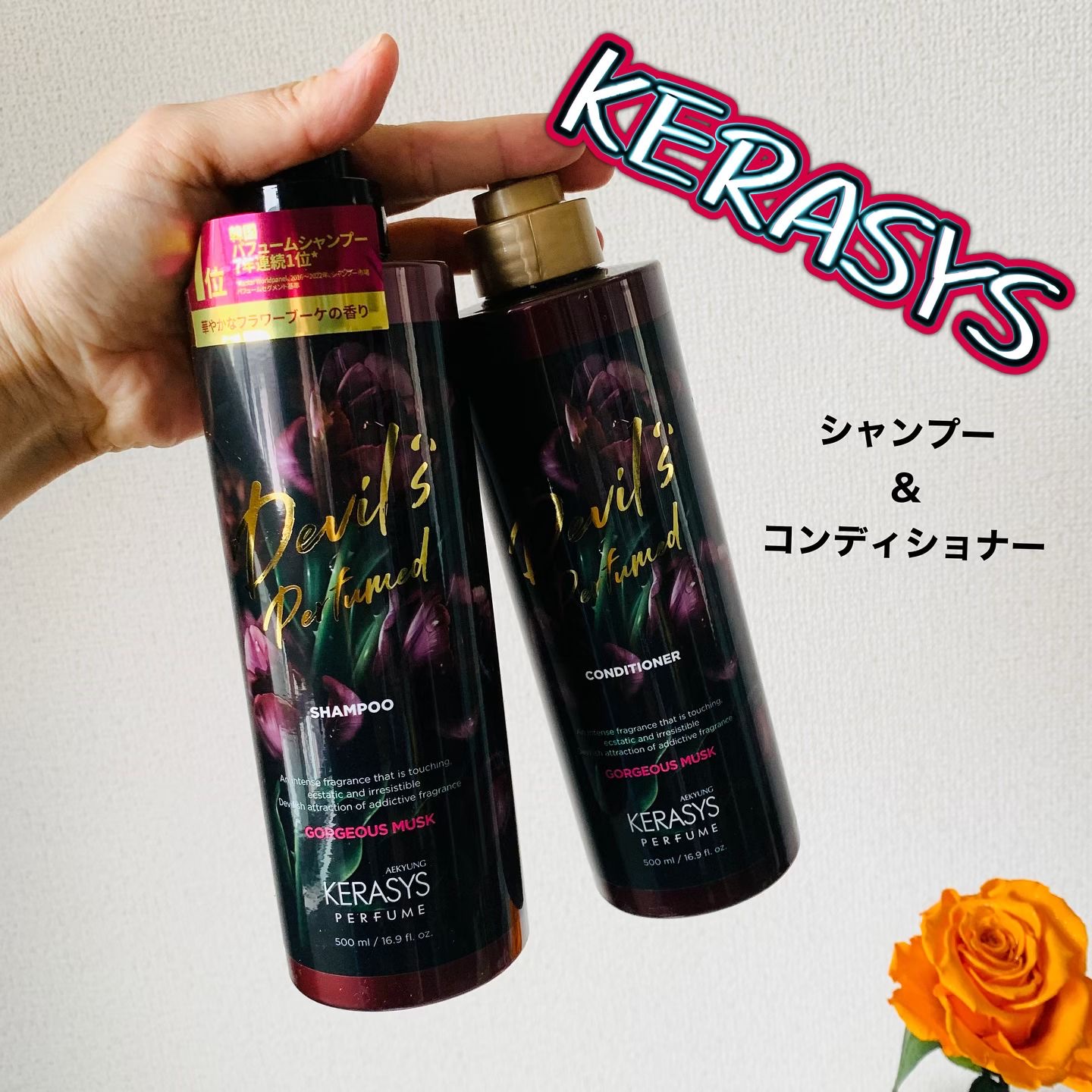 デビルズパフューム ゴージャス ムスク シャンプー&リンス リンス本体 1L/KERASYS/シャンプー・コンディショナーを使ったクチコミ（1枚目）