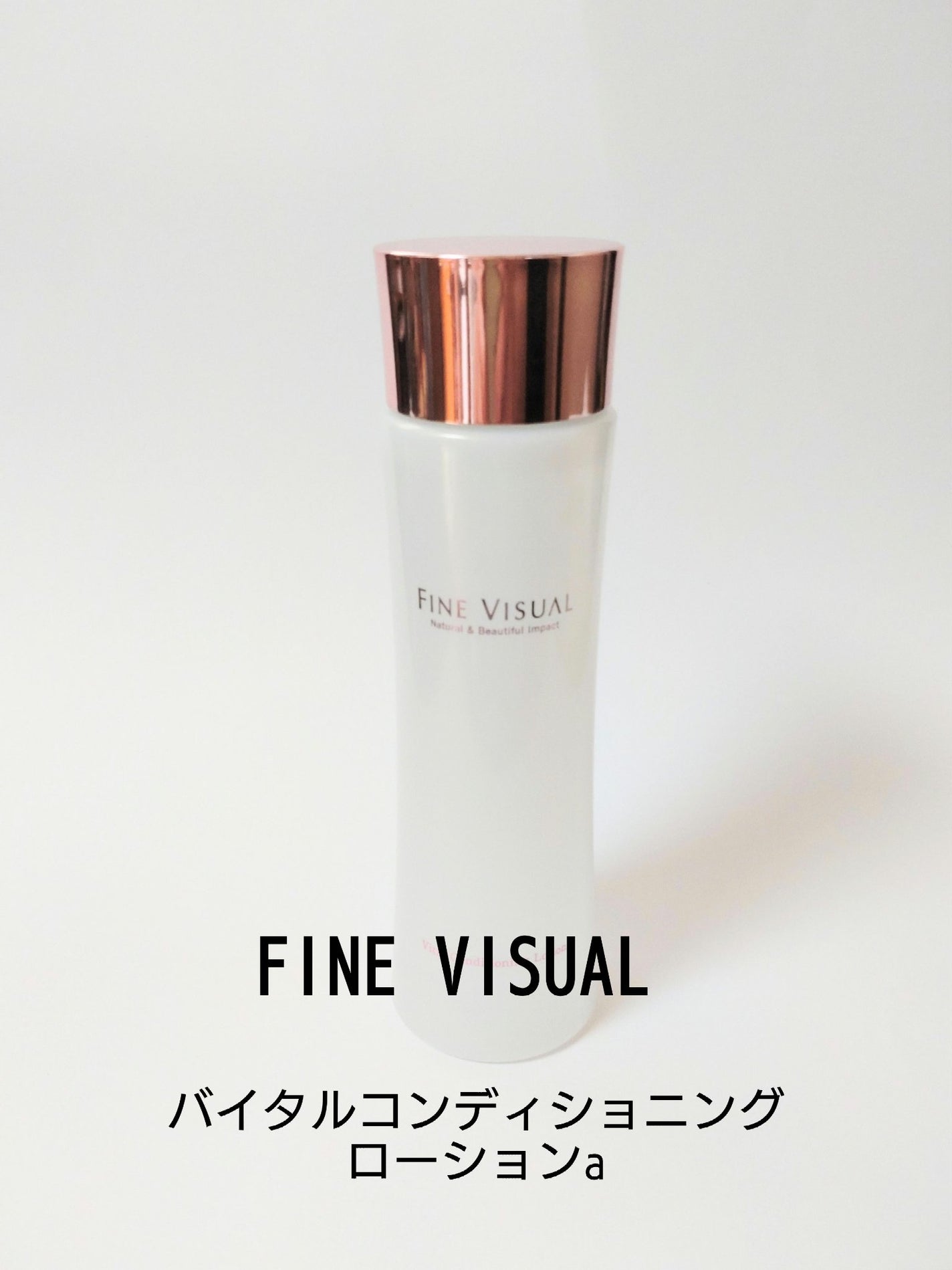 バイタルコンディショニング ローションa/FINE VISUAL/化粧水を使ったクチコミ(1枚目)