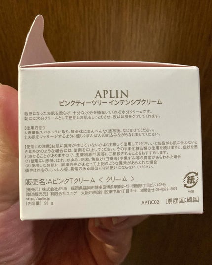 ピンクティーツリークリーム/APLIN/フェイスクリームを使ったクチコミ(2枚目)