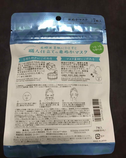 クリアターン 美肌職人 はちみつマスク/クリアターン/シートマスク・パックを使ったクチコミ(3枚目)