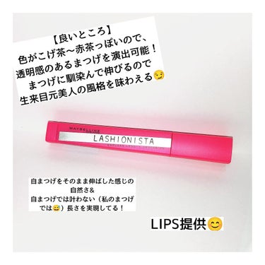 ラッシュニスタ N 02 ブラウン/MAYBELLINE NEW YORK/マスカラを使ったクチコミ（2枚目）