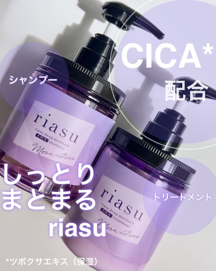 リアス ディープ モイスチャー シカ ヘアオイル/riasu/ヘアミルクを使ったクチコミ(1枚目)