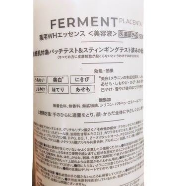 薬用WHエッセンス/FERMENT/美容液を使ったクチコミ（3枚目）