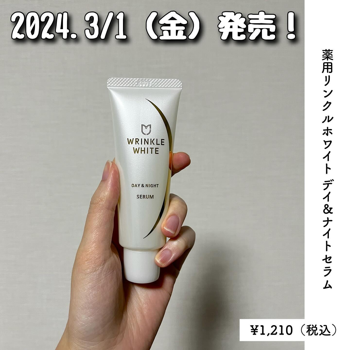 薬用リンクルホワイト デイ＆ナイト セラム/明色/美容液を使ったクチコミ（1枚目）