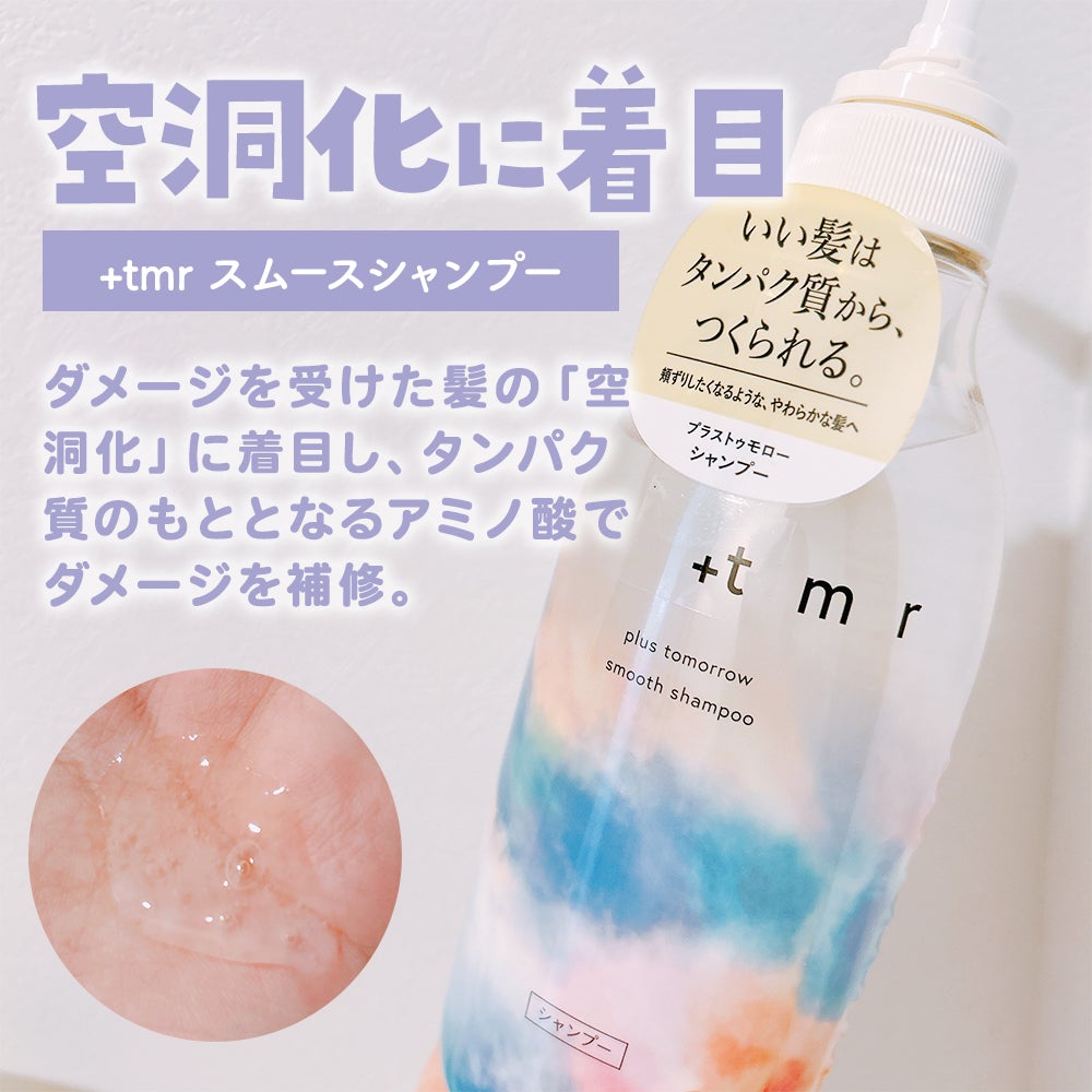 スムース シャンプー/トリートメント/+tmr/市販シャンプーを使ったクチコミ(2枚目)