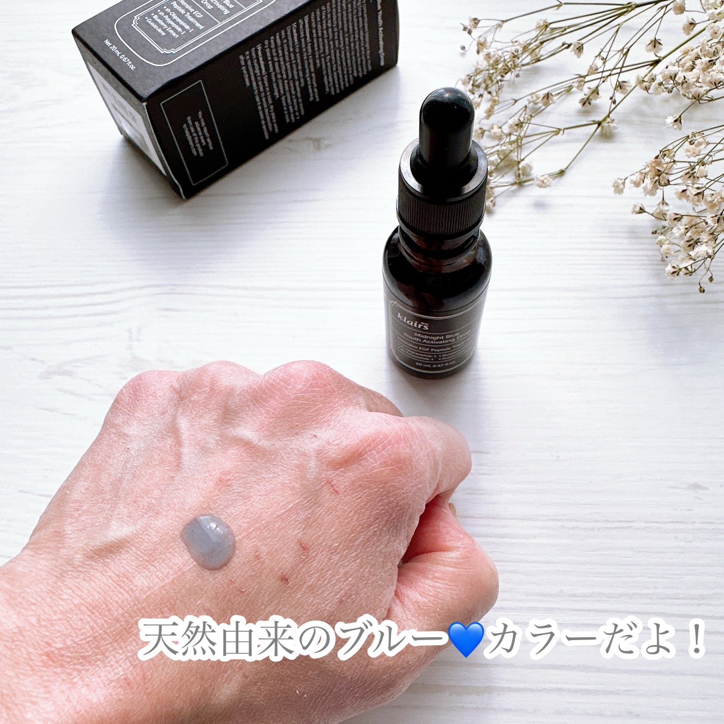 ミッドナイトブルーユースアクティベーティングドロップ(20ml)/Klairs/美容液を使ったクチコミ(3枚目)