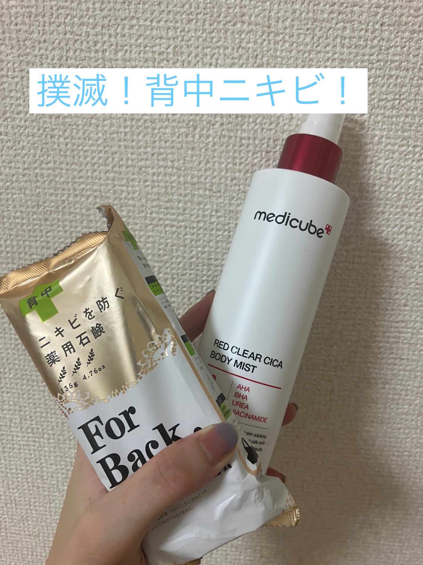 ニキビを防ぐ薬用石鹸 ForBack/ペリカン石鹸/ボディ石鹸を使ったクチコミ(1枚目)