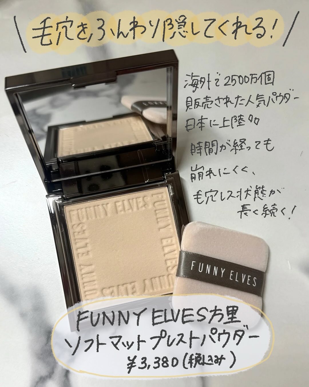 ソフトマットプレストパウダー/FUNNY ELVES方里/プレストパウダーを使ったクチコミ（2枚目）