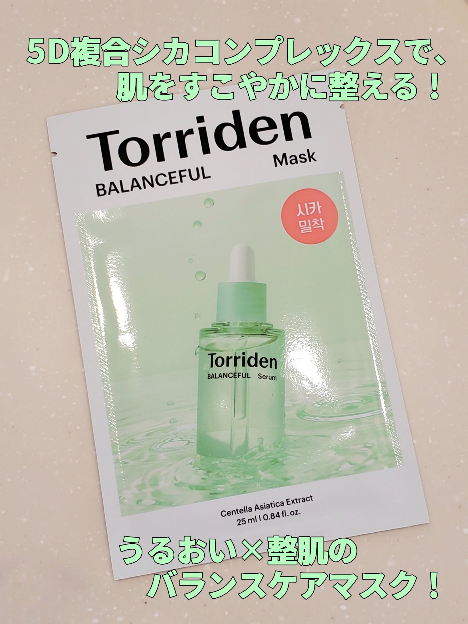 バランスフル シカマスク 10枚/Torriden/シートマスク・パックを使ったクチコミ（1枚目）