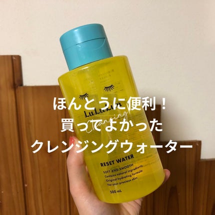 ルルルン クレンジングリセットウォーター/ルルルン/クレンジングウォーターを使ったクチコミ(1枚目)