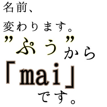 お久しぶりです！
こんにちは！！！！ぷぅ　です‼️




ほんとにお久しぶりですね。笑

覚えている方はいらっしゃるのか…

とても不安です。






簡潔に言うと、私事になりますが名前を

ぷぅ