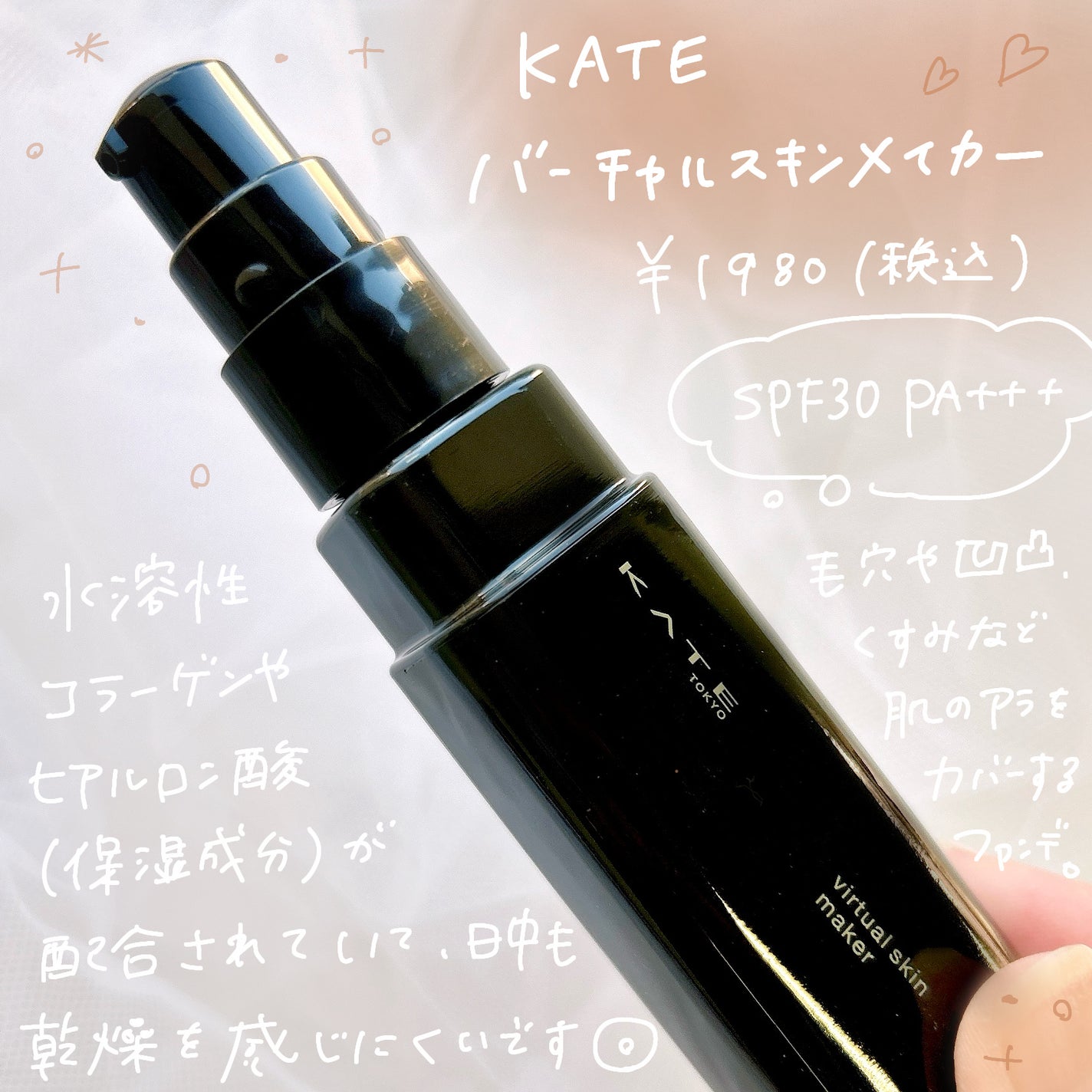 ケイト バーチャルスキンメイカー/KATE/リキッドファンデーションを使ったクチコミ(2枚目)