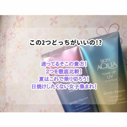スキンアクア トーンアップUVエッセンス/スキンアクア/日焼け止めクリームを使ったクチコミ(1枚目)
