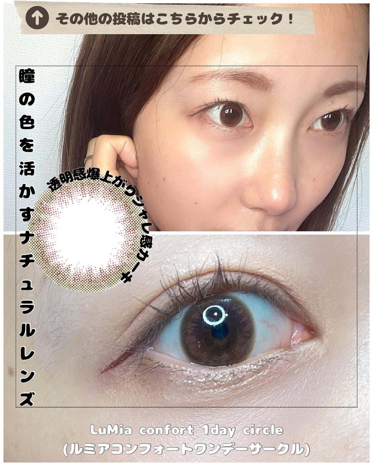 LuMia comfort 1day CIRCLE/LuMia/ワンデー(1DAY)カラコンを使ったクチコミ(1枚目)