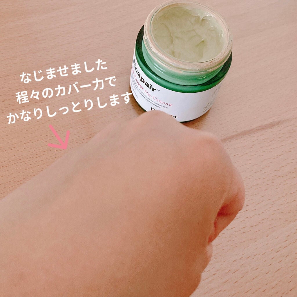 ドクタージャルト シカペア リカバー (第2世代)/Dr.Jart+/フェイスクリームを使ったクチコミ(4枚目)