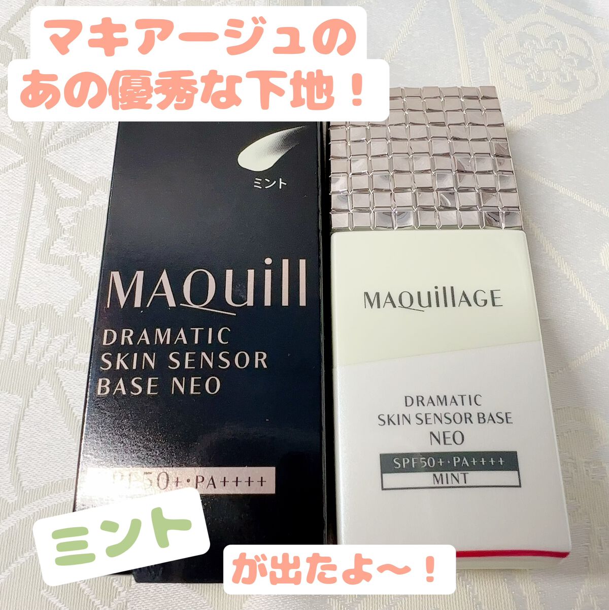 ドラマティックスキンセンサーベース NEO/マキアージュ/化粧下地を使ったクチコミ（1枚目）