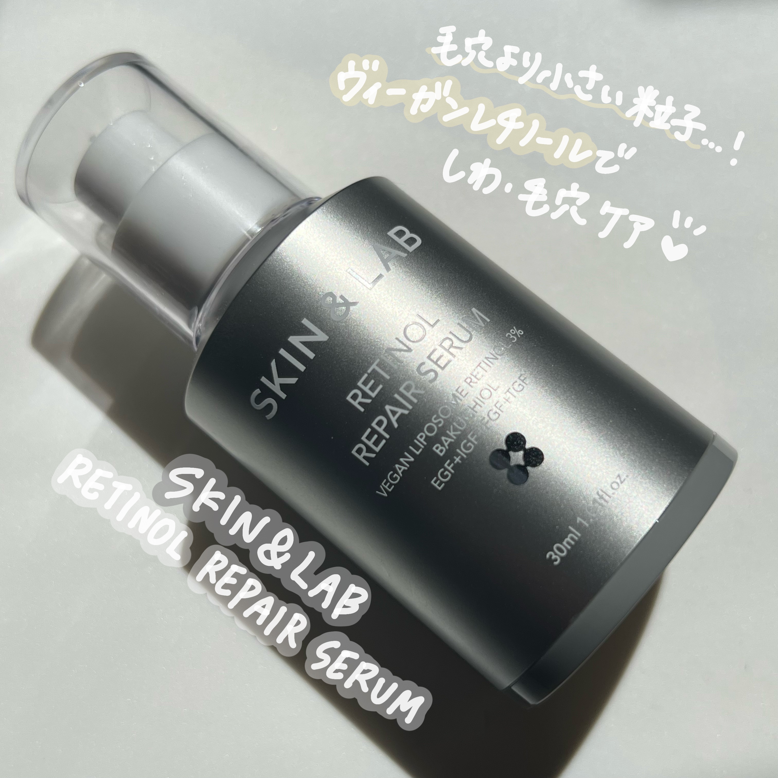 ヴィーガンリポソームレチノールセラム/SKIN&LAB/美容液を使ったクチコミ（1枚目）