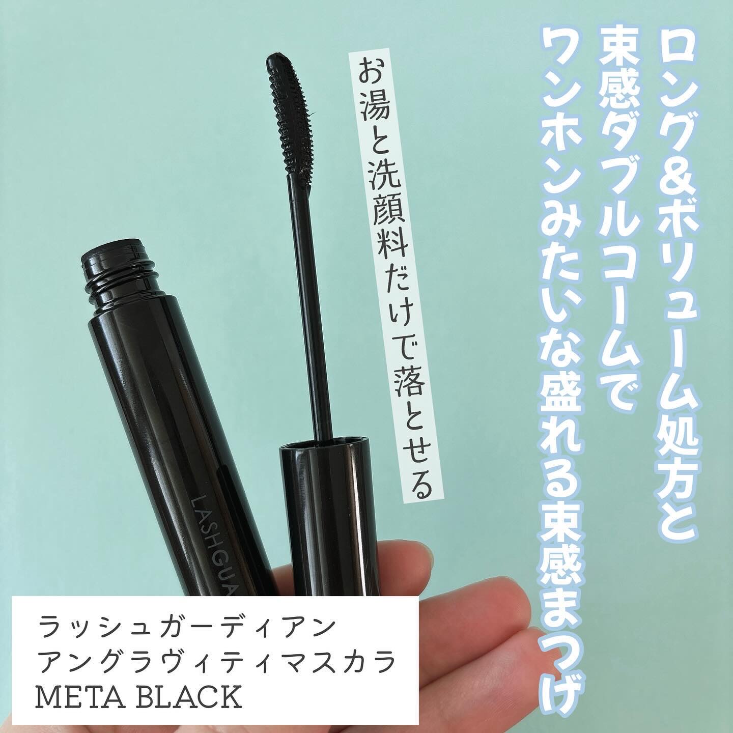 ラッシュガーディアン アングラヴィティマスカラ/LASHGUARDIAN/マスカラを使ったクチコミ（2枚目）