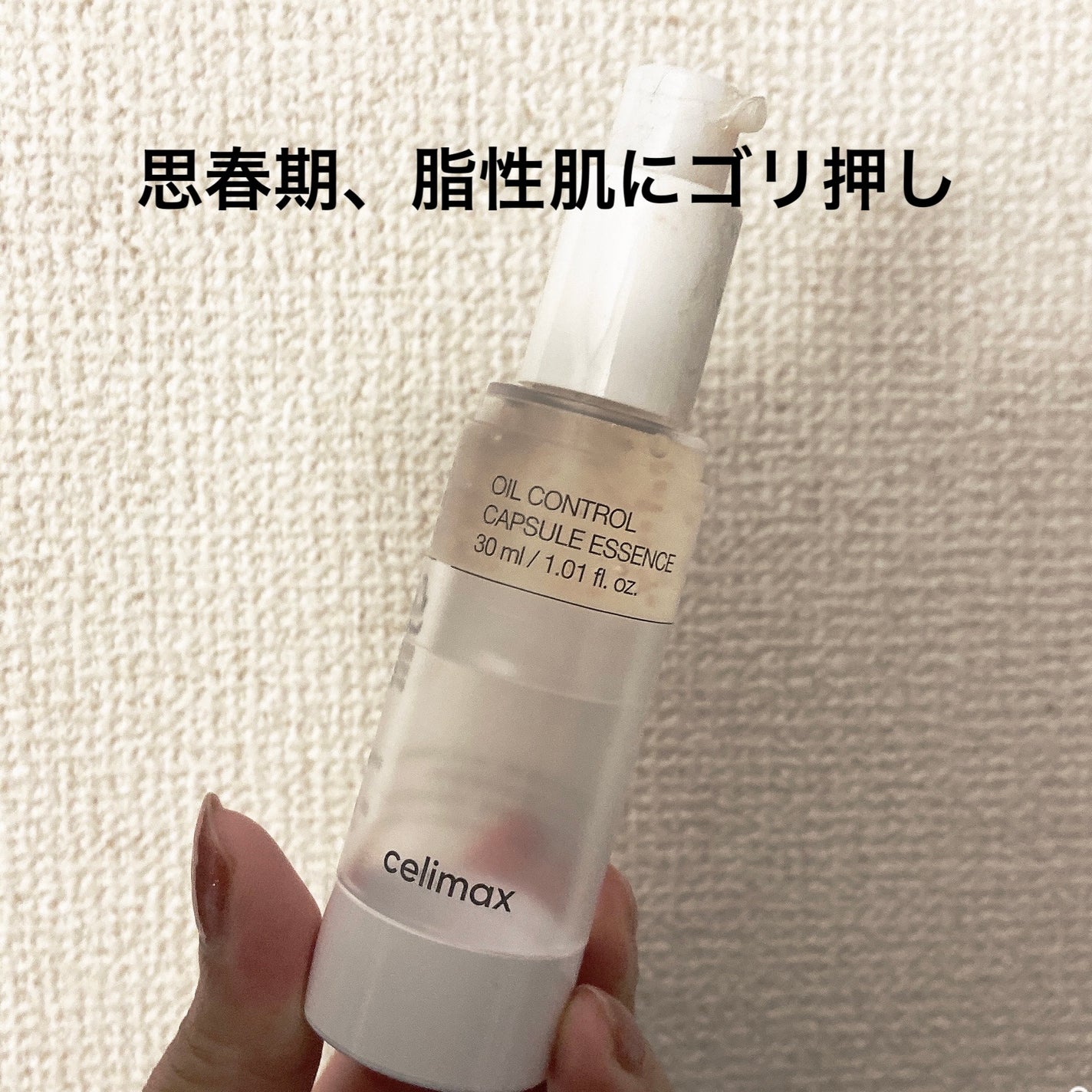 オイルコントロールカプセルエッセンス/celimax/美容液を使ったクチコミ(1枚目)